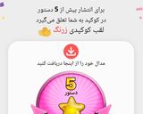 عکس مرحله 2 از دستور مدال دوم 🌷زرنگ 💖