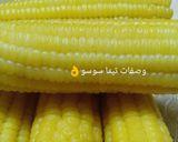 صورة لخطوة 5 من وصفة الذره المتبله
