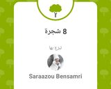 صورة لخطوة 6 من وصفة شخشوخة ضفر