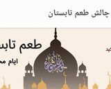 عکس مرحله 1 از دستور رانی چند میوه (زردآلو، شلیل، گیلاس)🍷