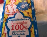 รูปขั้นตอนการทำที่ 1 ของ เต้าหู้อ่อน