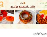 عکس مرحله 1 از دستور سالاد کلم قرمز و انار🥗