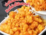 ข้าวโพดเขย่า