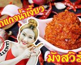 รูปขั้นตอนการทำที่ 5 ของ พริกแกงน้ำเงี้ยว (มังสวิรัติ​)
