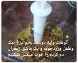 عکس مرحله 3 از دستور شامی گیلانی