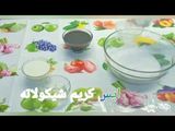 ايس كريم شوكولاته