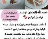 صورة لخطوة 1 من وصفة فوندون شوكولا 🍫
