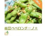 A picture of step 5 of Edamame Peperoncino.
