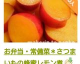 A picture of step 17 of Bento and Side Dish: Sweet Potatoes with Honey and Lemon.
