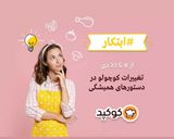 عکس مرحله 1 از دستور ته انداز بلدرچین😋