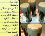 صورة لخطوة 3 من وصفة موكا بارد...💝
