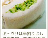 A picture of step 13 of Sliced Cucumber Sandwich.