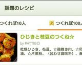 A picture of step 11 of Chicken Tsukune with Hijiki and Edamame.