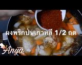 รูปขั้นตอนการทำที่ 3 ของ ไก่เผ็ดเกาหลี