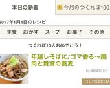 A picture of step 6 of New Year's Soba with Fragrant Sesame Chicken and Maitake.