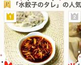 A picture of step 3 of Easy and Delicious Dumpling Dipping Sauce.