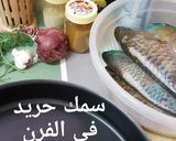 صورة لخطوة 1 من وصفة سمك حريد بالفرن