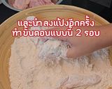 รูปขั้นตอนการทำที่ 2 ของ ไก่วิงแซ่บ🍗🔥