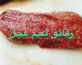 صورة لخطوة 1 من وصفة رقائق اللحم مع الارز
