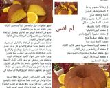 صورة لخطوة 12 من وصفة كيكة البرتقال🍊🍸🍊