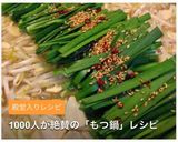 A picture of step 17 of Authentic Hakata-Style Soy Sauce Motsu Nabe at Home.