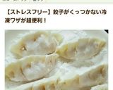 A picture of step 7 of How to Easily and Neatly Freeze Leftover Gyoza.