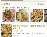 A picture of step 6 of Easy Takikomi Gohan with Canned Yakitori.