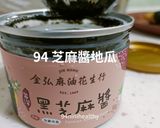 94金弘黑芝麻醬地瓜/健康輕食/快速無負擔的食譜步驟2照片
