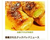 A picture of step 11 of Grilled Scallion-Stuffed Fried Tofu Skewers.