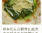 A picture of step 13 of Miso Soup with Enoki Mushrooms and Komatsuna.