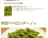 A picture of step 6 of Edamame Peperoncino.