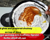உள்ளி காரம் தோசை |ஆந்திரா ஸ்பெஷல் கார தோசை (Ulli kaaram dosai recipe in tamil) ரெசிபி ஸ்டேப் 4 புகைப்படம்