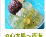 A picture of step 13 of ❁Kanten with Aonori Soy Sauce and Anmitsu❁.