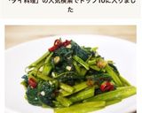 A picture of step 5 of Thai-Style Spicy Garlic Stir-Fried Water Spinach.