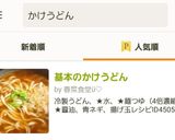 A picture of step 9 of Basic Kake Udon.