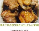 A picture of step 7 of Teriyaki Chicken Thighs with 3-3-1 Sauce (Make-Ahead).