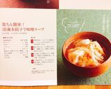 A picture of step 6 of Easy Miso Soup with Frozen Dumplings.