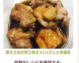 A picture of step 8 of Teriyaki Chicken Thighs with 3-3-1 Sauce (Make-Ahead).