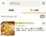 A picture of step 10 of Basic Kake Udon.