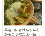 A picture of step 15 of Miso Soup with Enoki Mushrooms and Komatsuna.