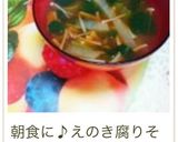 A picture of step 16 of Miso Soup with Enoki Mushrooms and Komatsuna.