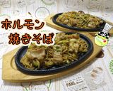 A picture of step 1 of Delicious B-Grade Gourmet! Hormone Yakisoba♪.