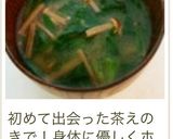 A picture of step 17 of Miso Soup with Enoki Mushrooms and Komatsuna.