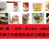 蝦醬炒空心菜 也認識一下蝦膏和蝦醬的不同的食譜步驟8照片