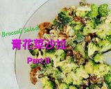 綠花椰菜沙拉的食譜步驟5照片
