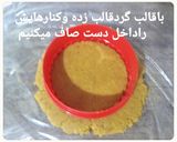 عکس مرحله 6 از دستور شامی گیلانی