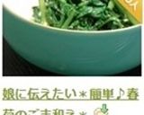 A picture of step 10 of Easy Japanese Chrysanthemum Greens with Sesame Dressing.