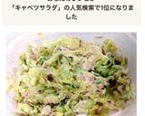 A picture of step 8 of Easy Microwave Tuna Mayo Cabbage Salad.