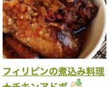 A picture of step 9 of Filipino Stew ★ Chicken Adobo.