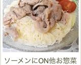A picture of step 11 of Chilled Pork Shabu-Shabu Salad with Ponzu.